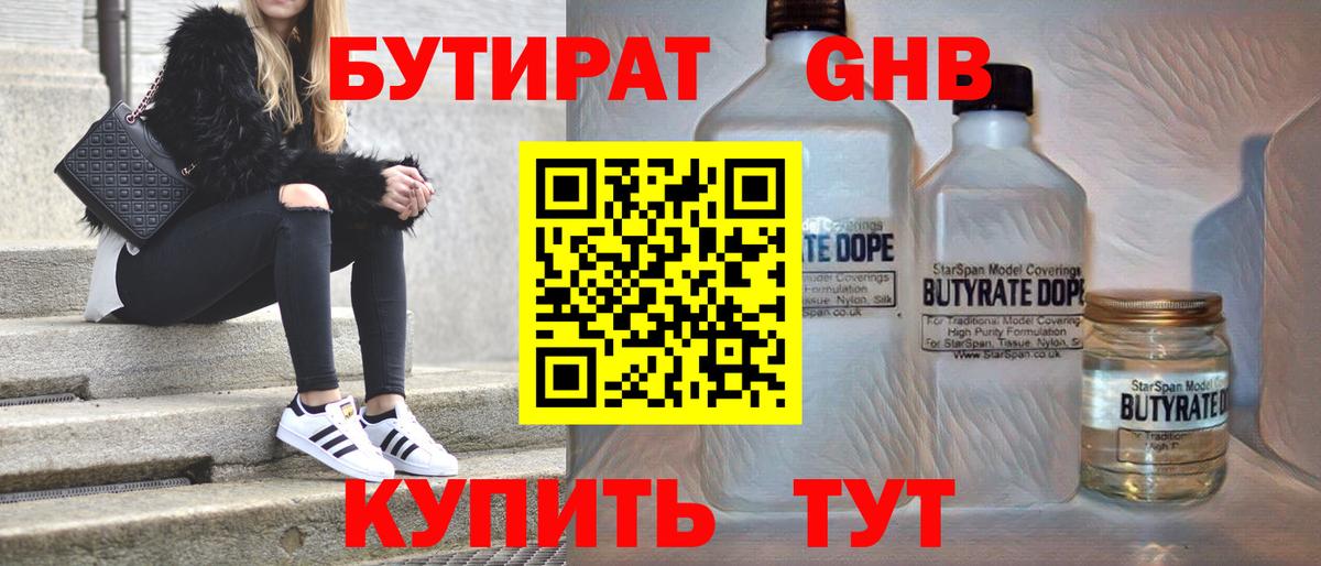 Дивногорск  БУТИРАТ оксибутират  Вход с VPN 