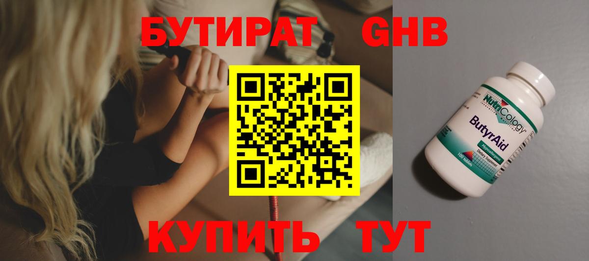 БУТИРАТ буратино Дивногорск