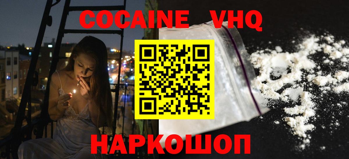 Дивногорск  Кокаин Columbia  наркошоп  Вход с VPN  Cocaine Эквадор 