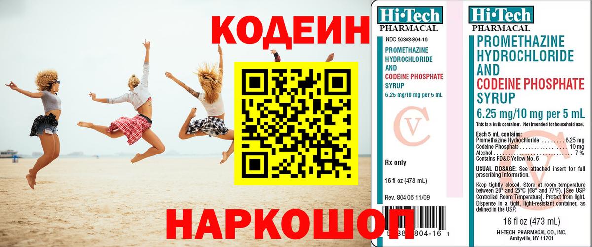 Кодеиновый сироп Lean Purple Drank  Codein Purple Drank  Дивногорск  Вход с VPN 