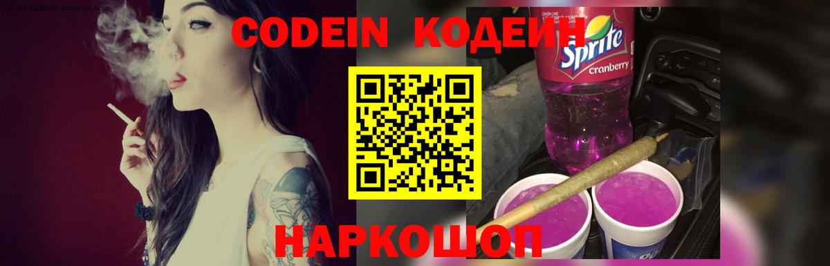 Кодеиновый сироп Lean напиток Lean (лин) Дивногорск