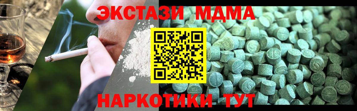 МДМА  MDMA молли  Вход с VPN  Дивногорск 
