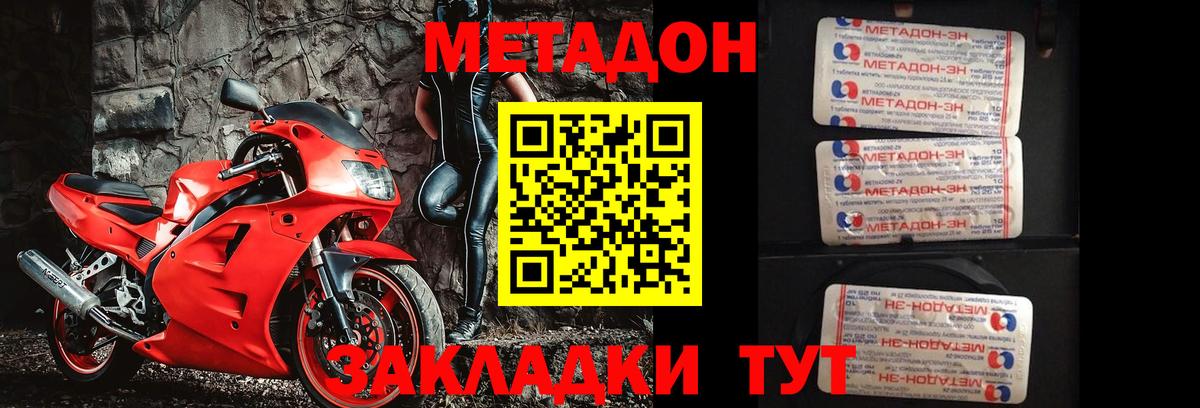 Метадон мёд Дивногорск