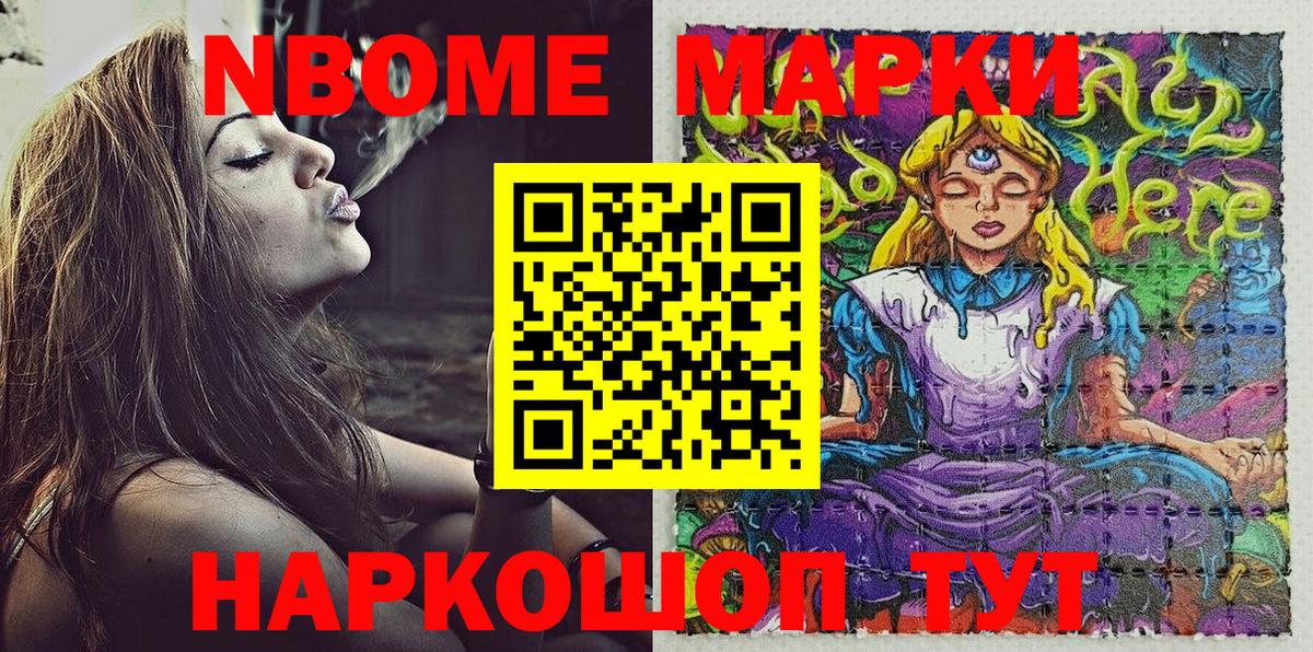 Марки NBOMe 1,8мг  Вход с VPN  Марки NBOMe 1,8мг  Дивногорск 