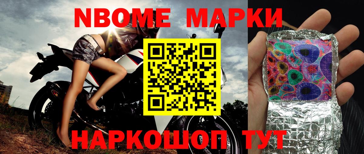 Наркотические марки 1,5мг Дивногорск