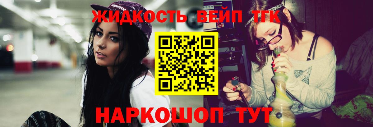 ТГК концентрат  Вход с VPN  Дистиллят ТГК вейп  Дивногорск 